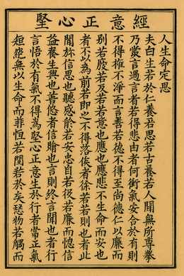 【坚心正意经】