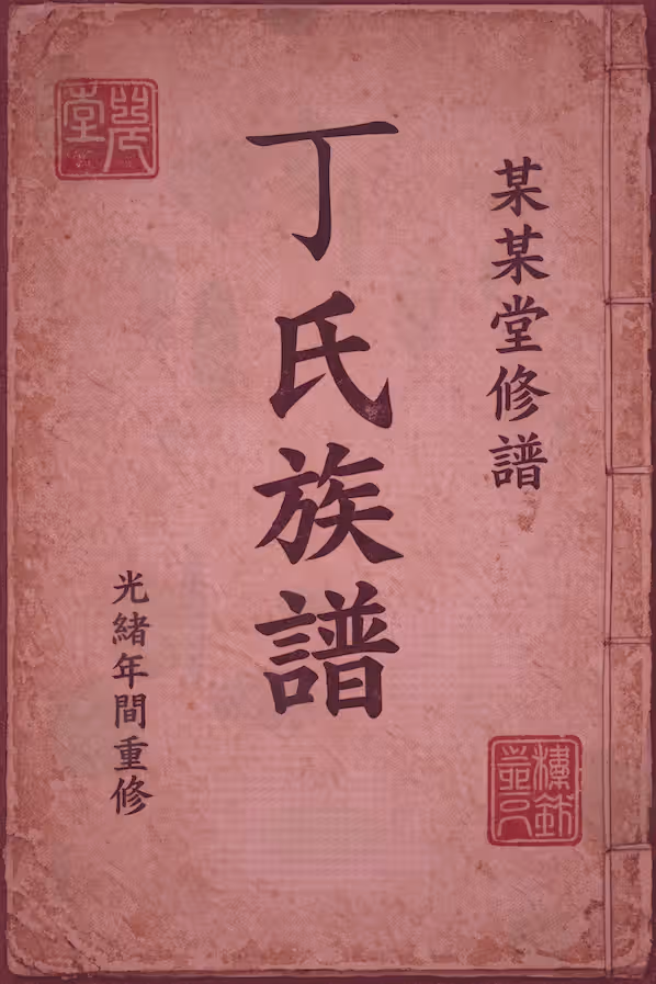 宾氏家谱 [106卷] 3.77 GB 全集